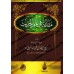 Introduction à la science du Hadith [Rabî' al-Madkhalî]/مقدمة في علم الحديث - ربيع المدخلي